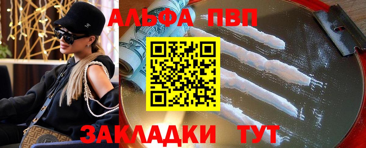 Елизово  APVP СК  Вход с VPN  A PVP  Alpha-PVP Соль 