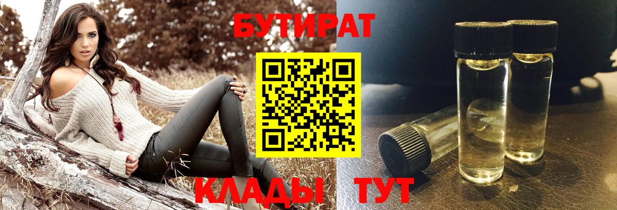 БУТИРАТ оксибутират  Вход с VPN  Елизово 