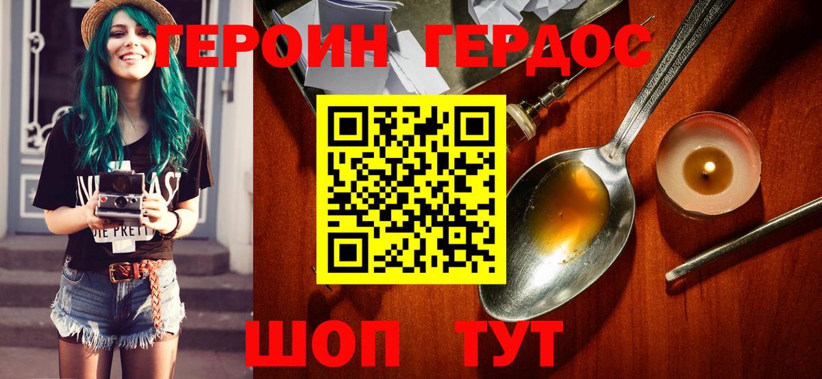 ГЕРОИН герыч  Вход с VPN  Елизово 