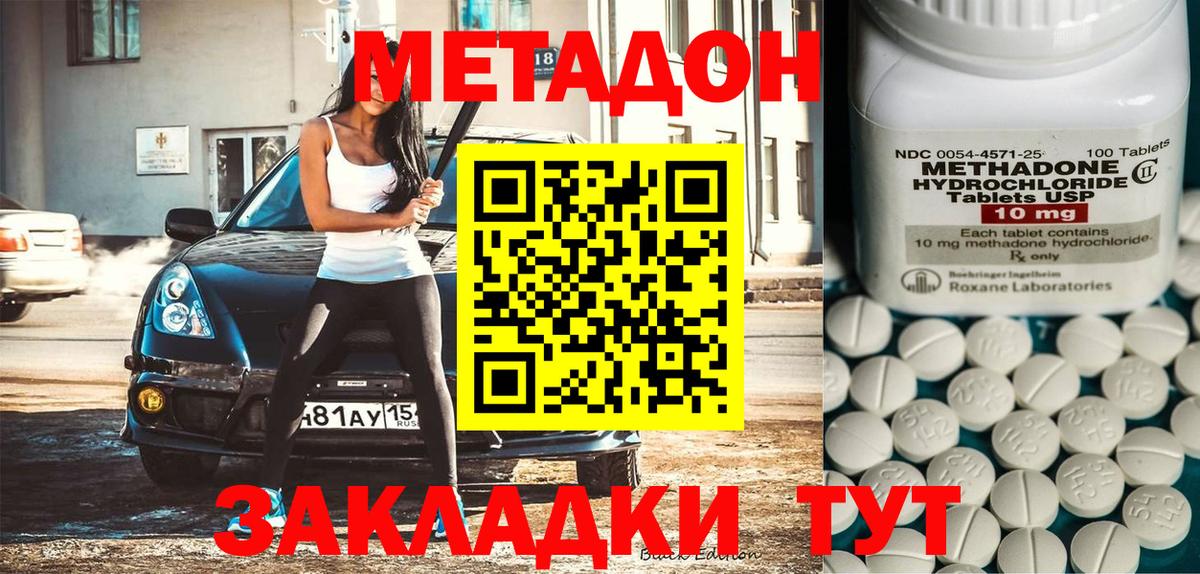 МЕТАДОН белоснежный  МЕТАДОН кристалл  Вход с VPN  Елизово 