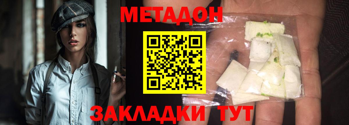 Метадон белоснежный Елизово