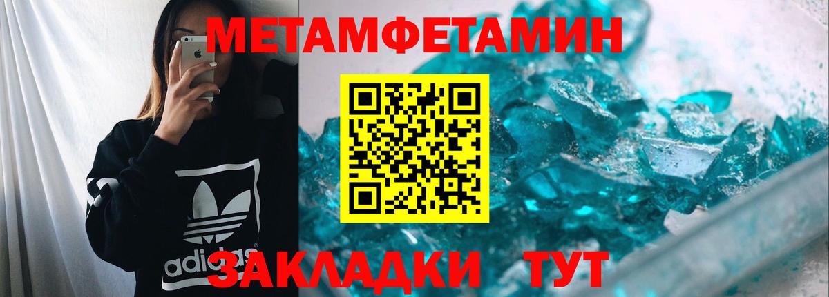 МЕТАМФЕТАМИН кристалл Елизово